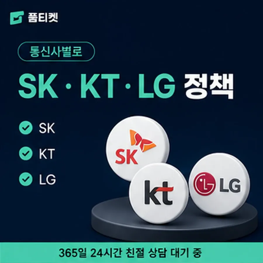 품티켓 핸드폰 회선의 소액결제미납 쌓이면 생기는 일 안내 이미지