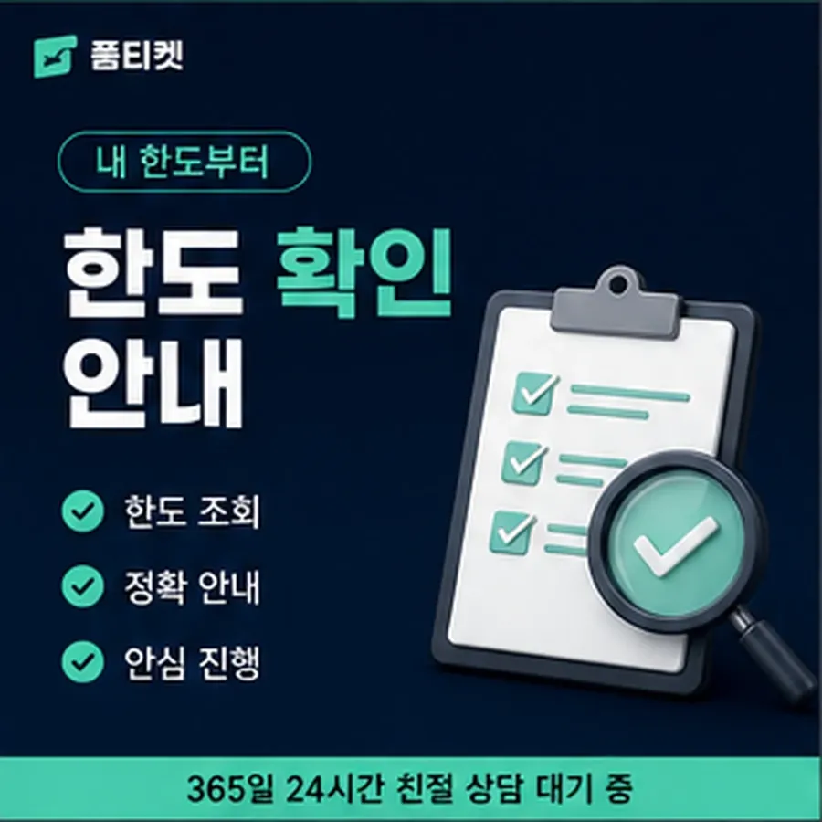 품티켓 핸드폰 회선의 소액결제미납 정리하는 순서 안내 이미지