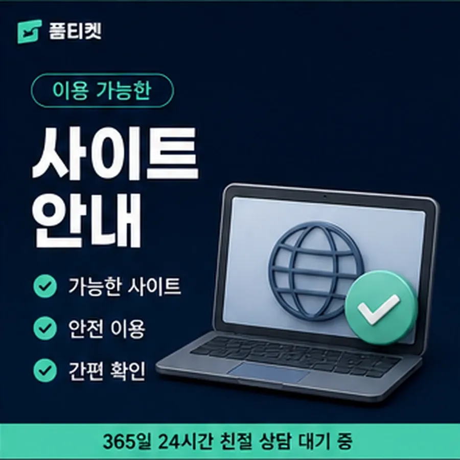 품티켓 핸드폰 회선의 소액결제미납 기록에 남는 범위 안내 이미지
