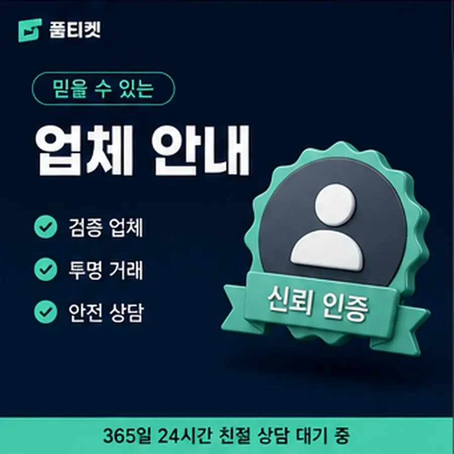 품티켓 핸드폰 회선의 소액결제미납 회선별 다른 점 안내 이미지