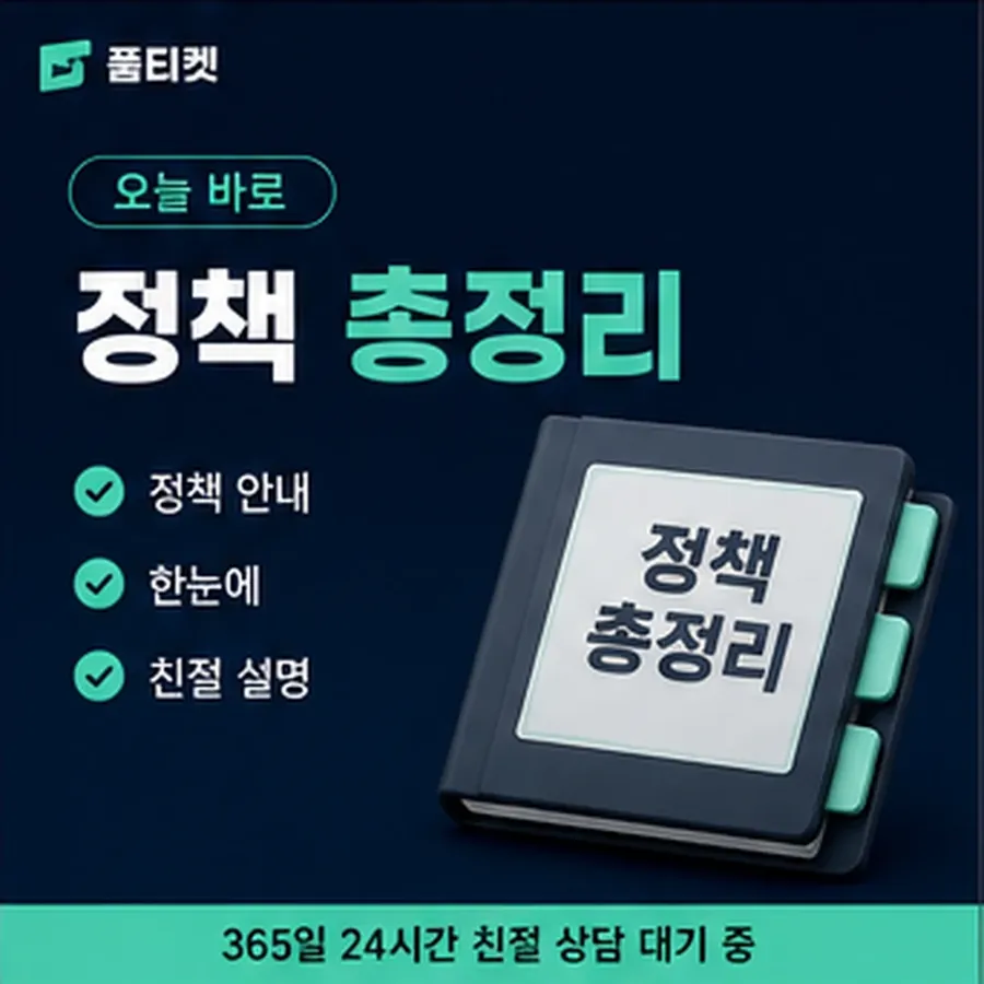 품티켓 핸드폰 회선의 소액결제미납 정리 후 회복 안내 이미지